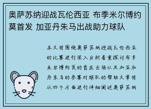 奥萨苏纳迎战瓦伦西亚 布季米尔博约莫首发 加亚丹朱马出战助力球队