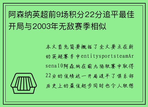 阿森纳英超前9场积分22分追平最佳 开局与2003年无敌赛季相似